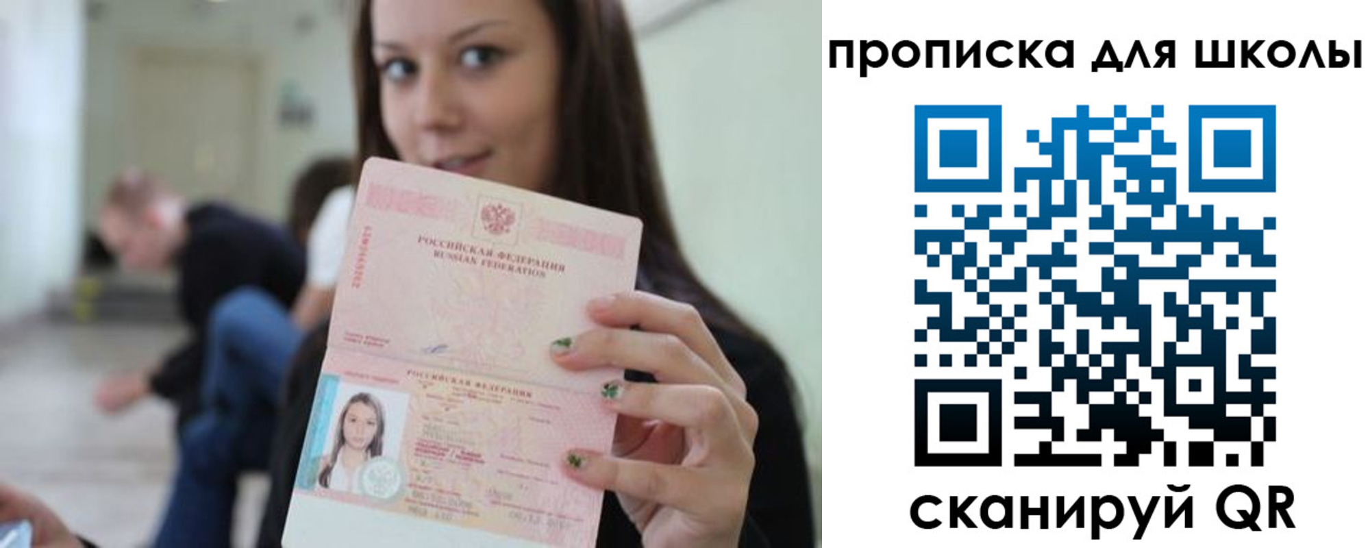 прописка в Егорьевске
