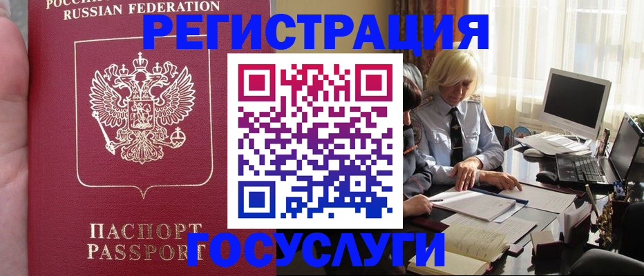 прописка регистрация в Егорьевске