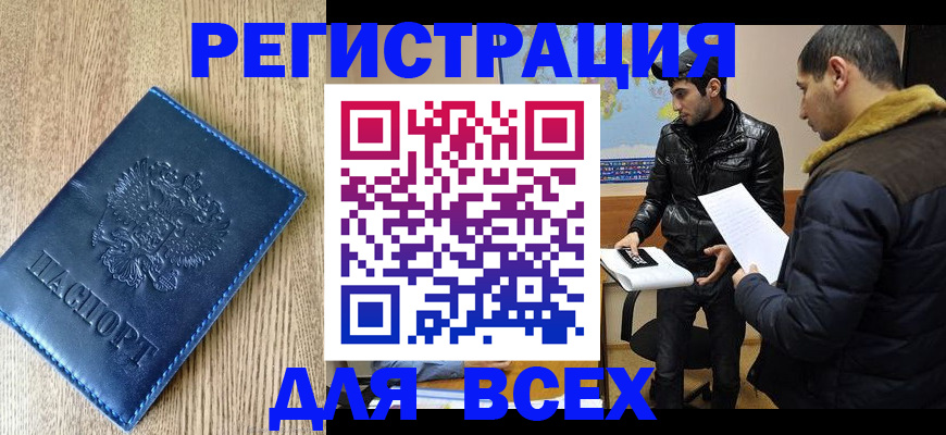 прописка штамп в Егорьевске